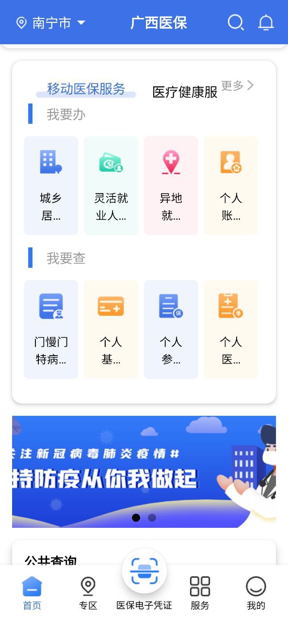 廣西醫保個人賬戶怎么幫家人繳費