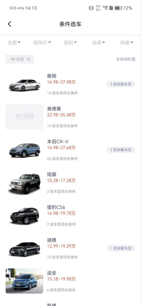 車訊網怎么注冊