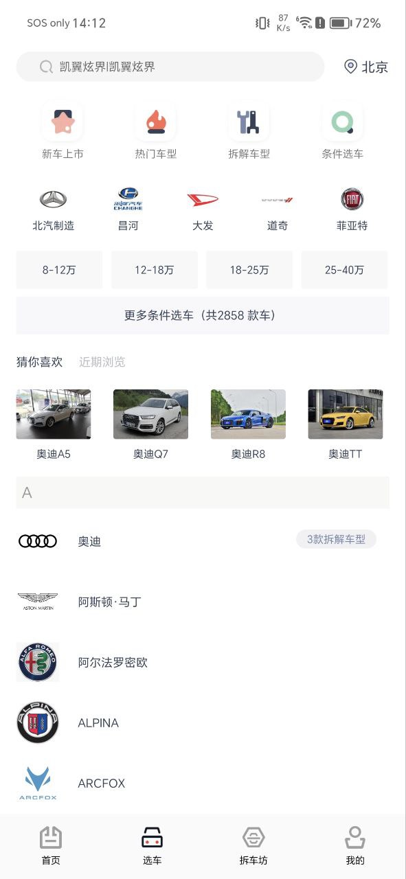 車訊網怎么注冊