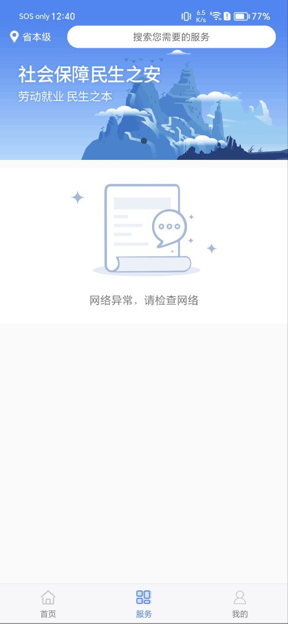 安徽人社統一公共服務平臺怎么用