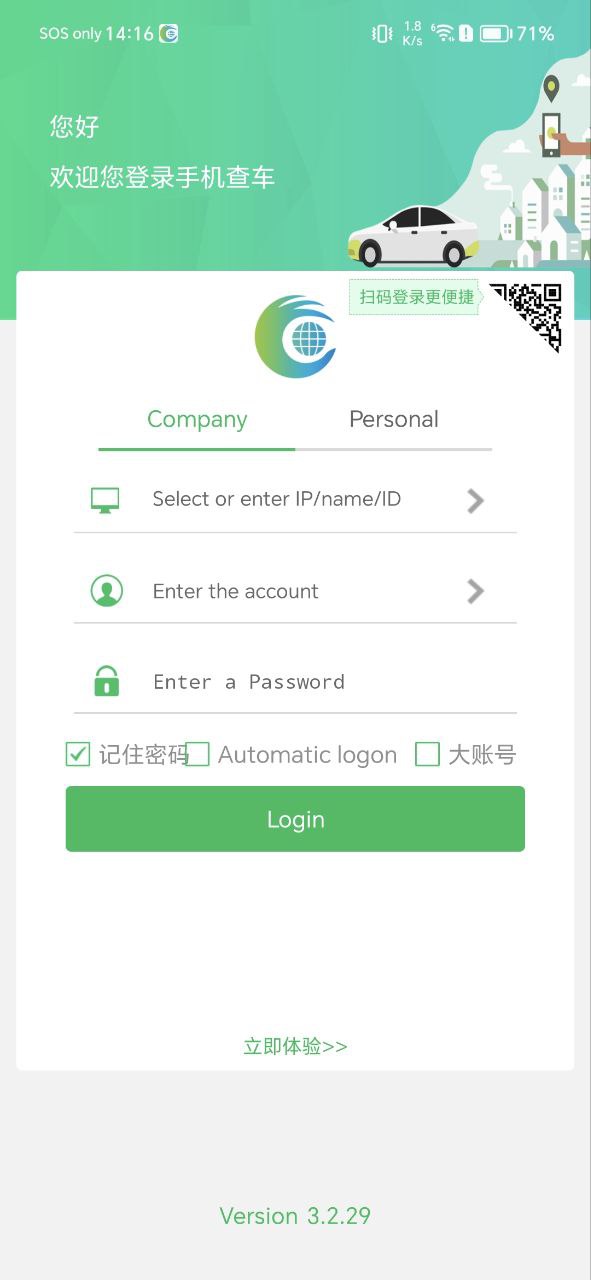 exlive手機查車怎么登陸