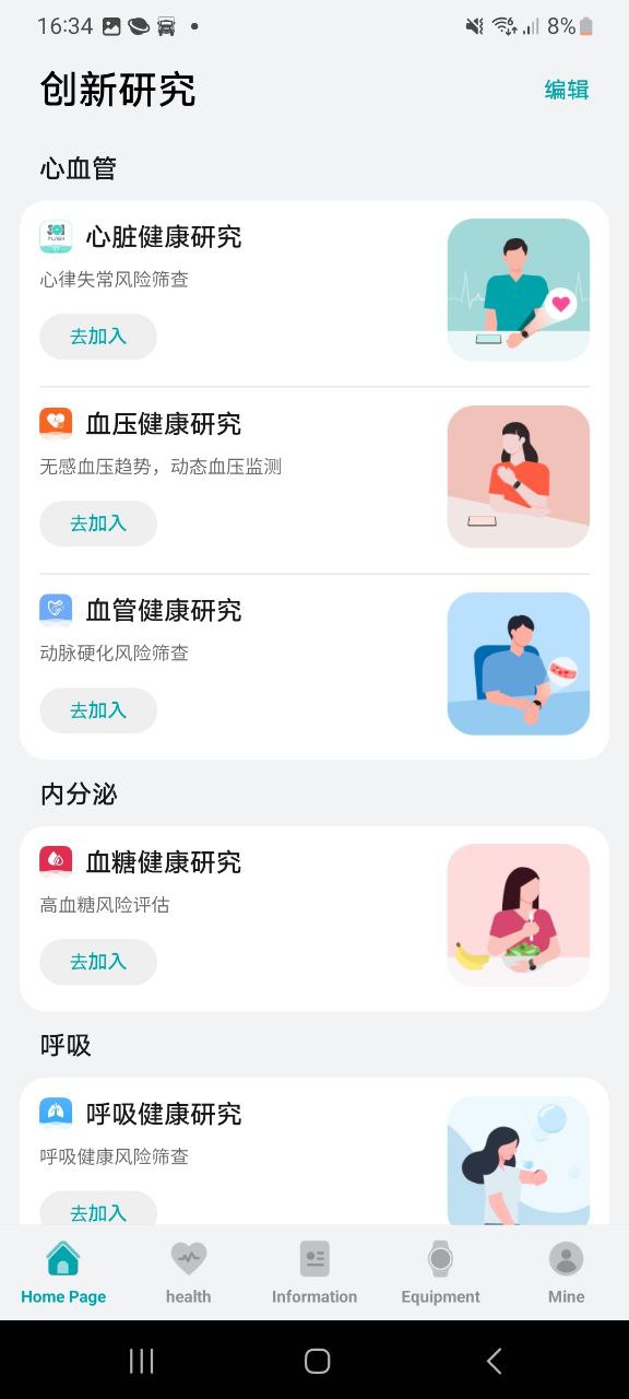 華為創新研究app是干什么的