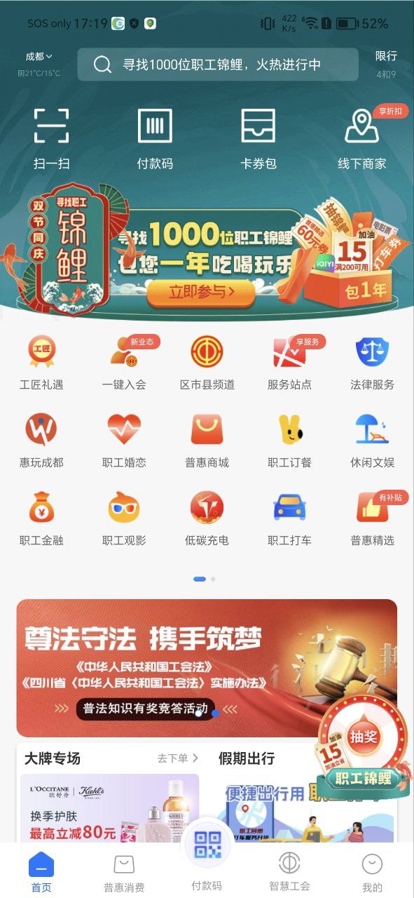成都職工普惠哪些地方可以用