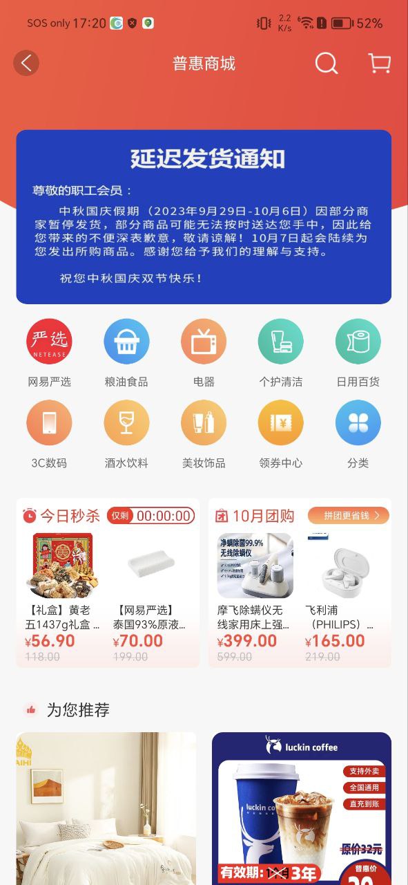 成都職工普惠哪些地方可以用