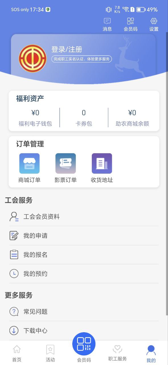鹿城職工普惠加油怎么使用