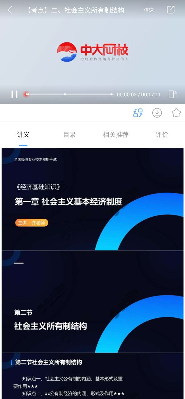 會計考試準題庫app怎么用