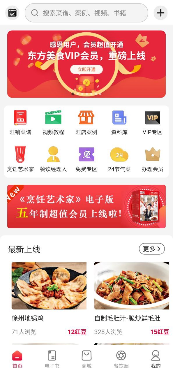 東方美食雜志怎么用