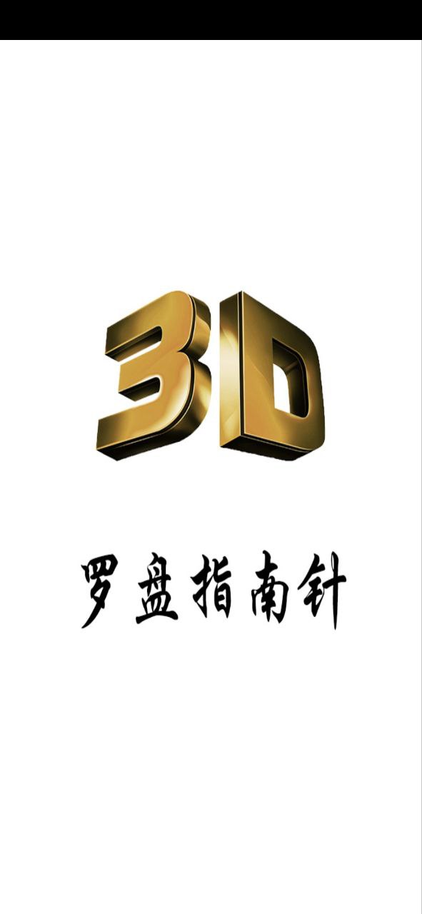 3d風水羅盤姓名測試準嗎
