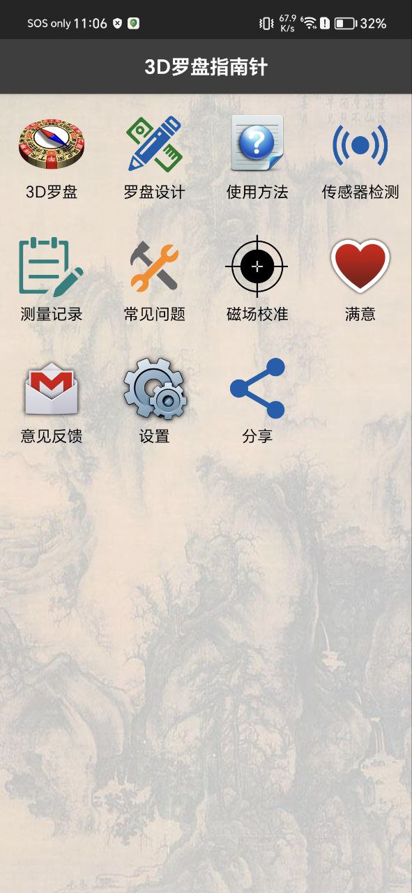 3d風水羅盤姓名測試準嗎