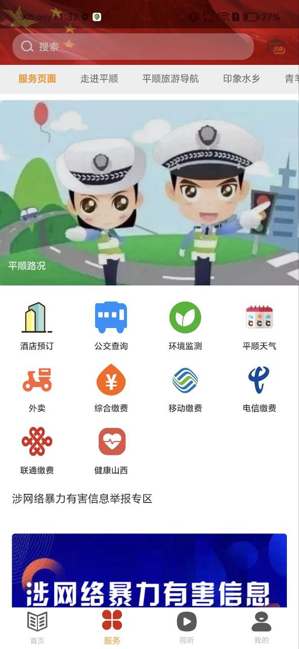 平順山水畫怎么用