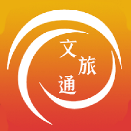 文旅通途免費下載