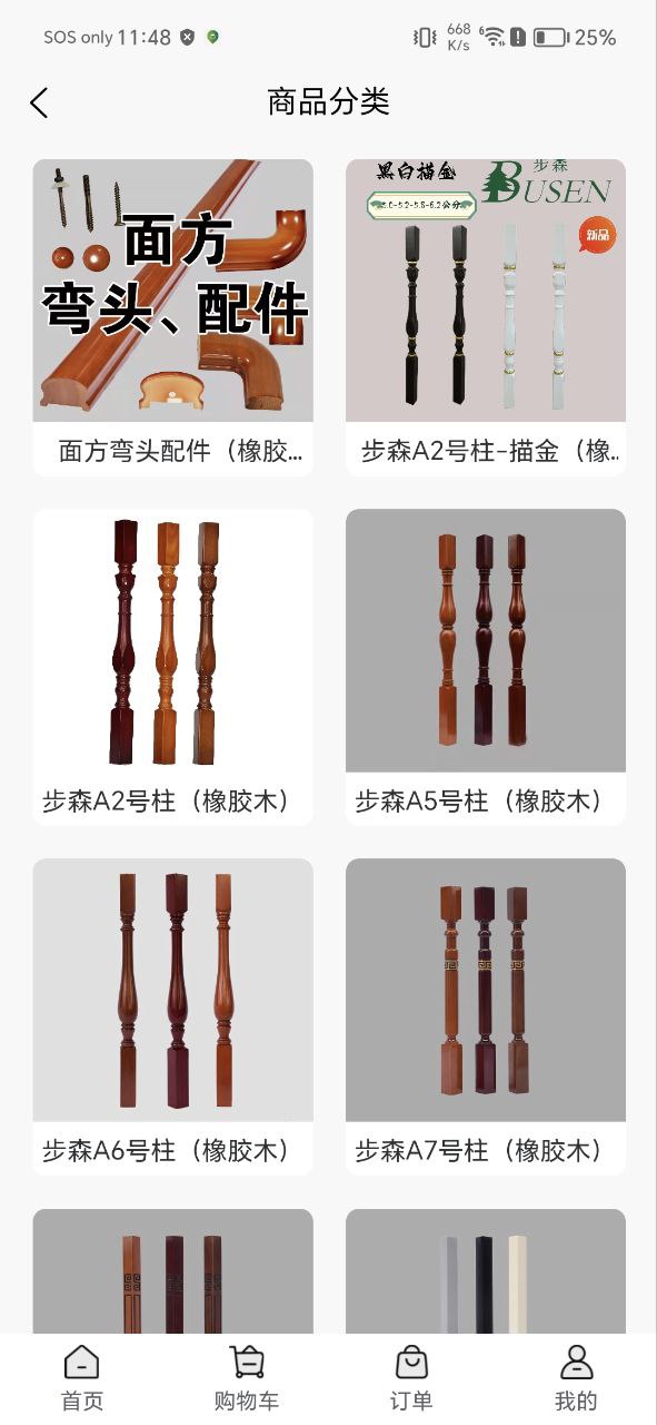 步森樓梯扶手幾線品牌