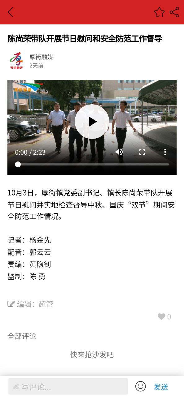 厚街融媒體怎么用