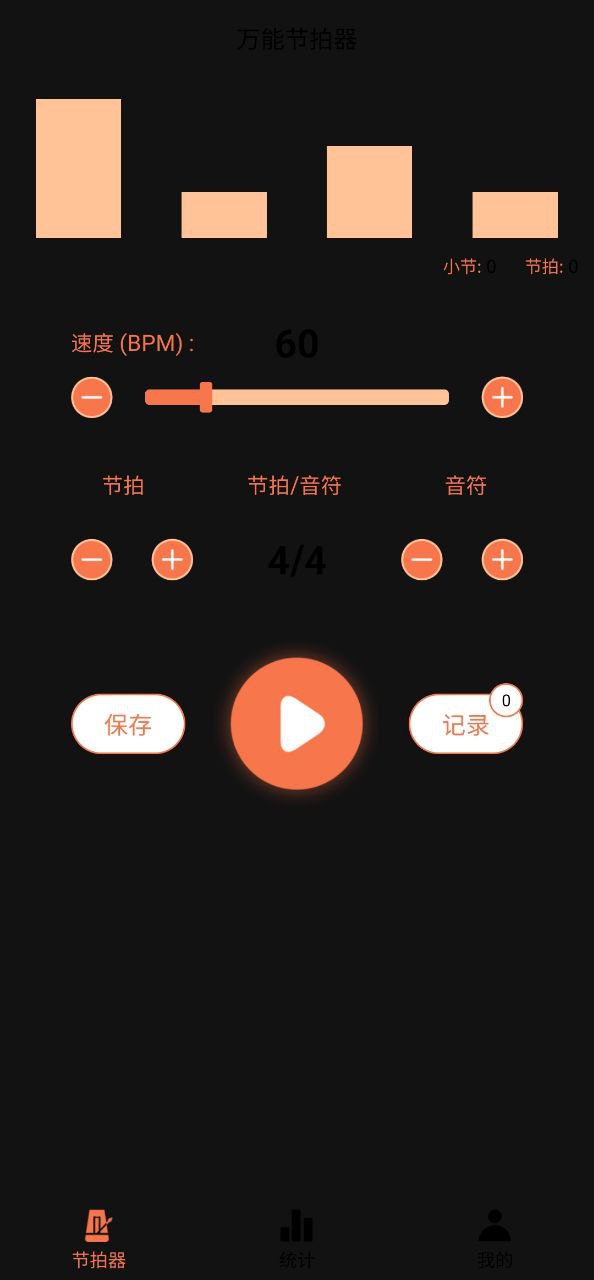 萬能節拍器 手機版怎么用