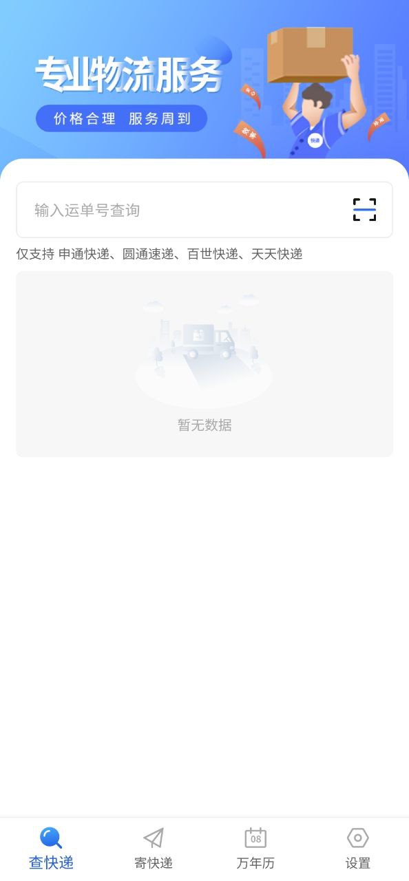 快遞查詢寶典app怎么用
