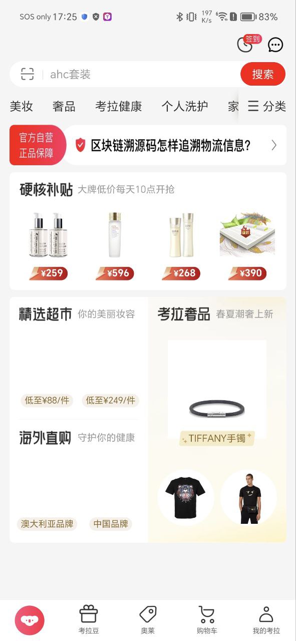 網(wǎng)易考拉怎么沒有了