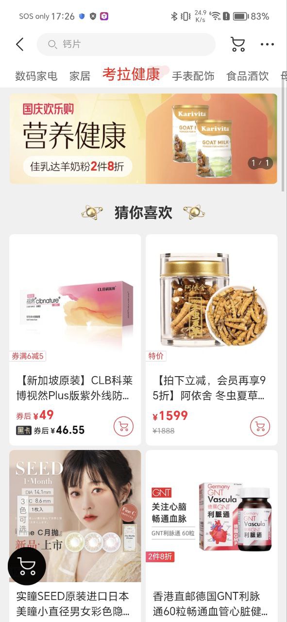 網(wǎng)易考拉怎么沒有了