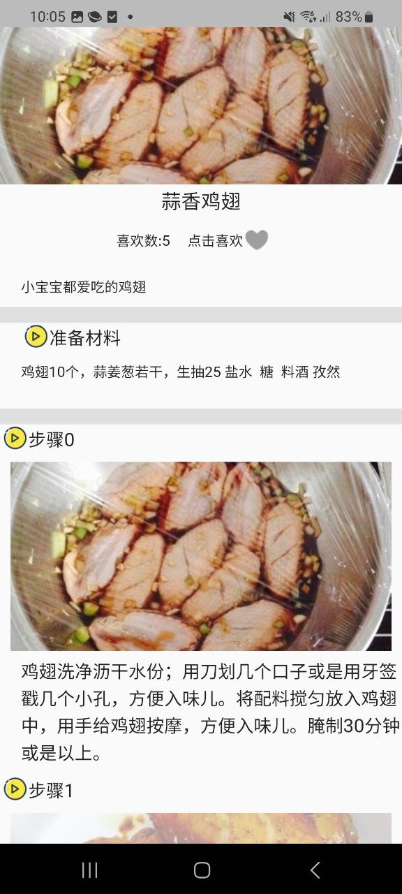 菜譜合成的游戲叫什么