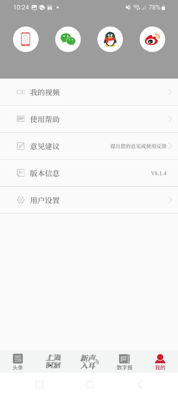 新民晚報是什么級別的媒體