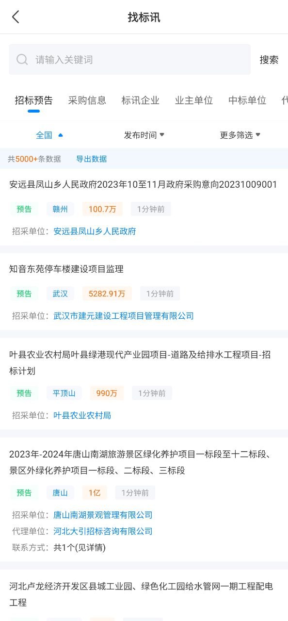 今日招標網是真的嗎