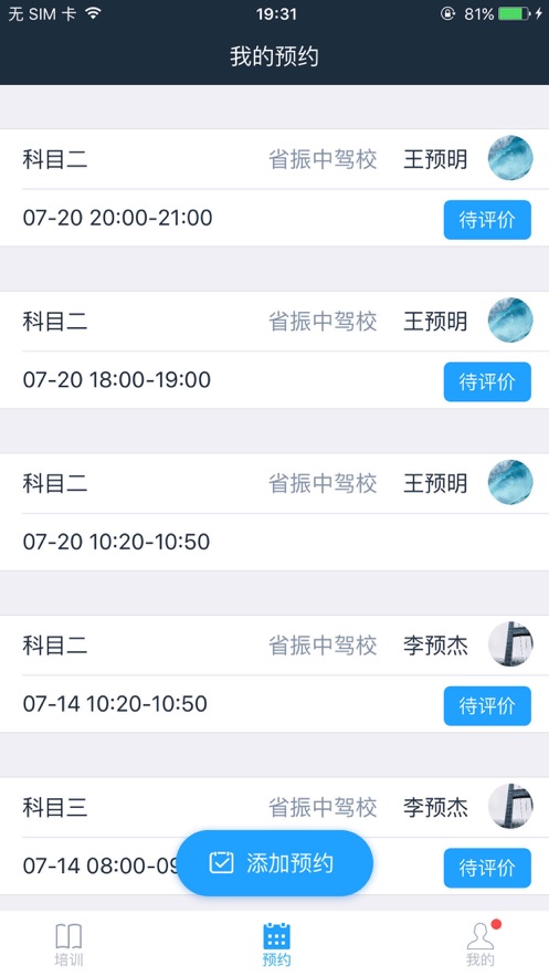 好學車學員版怎么刷學時