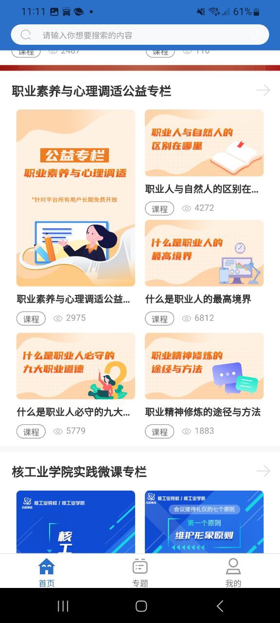 核工業(yè)學院是幾本