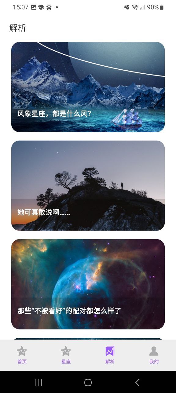 看星盤怎么看