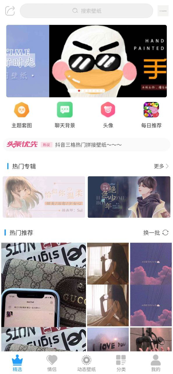 壁紙精選app怎么用