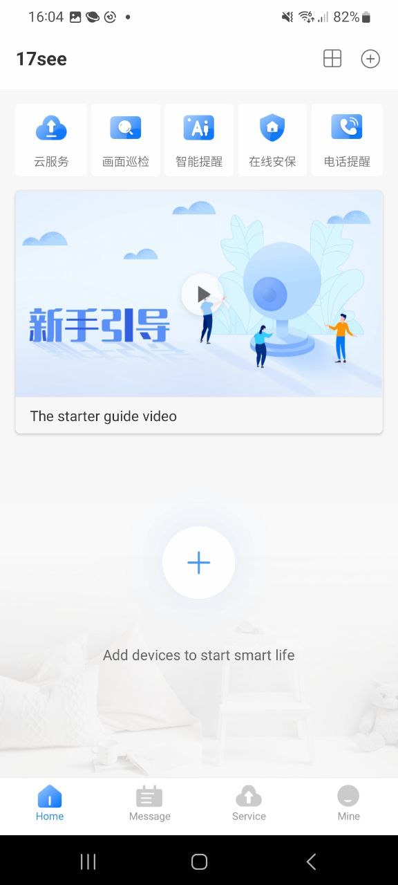 17see監控軟件怎么樣