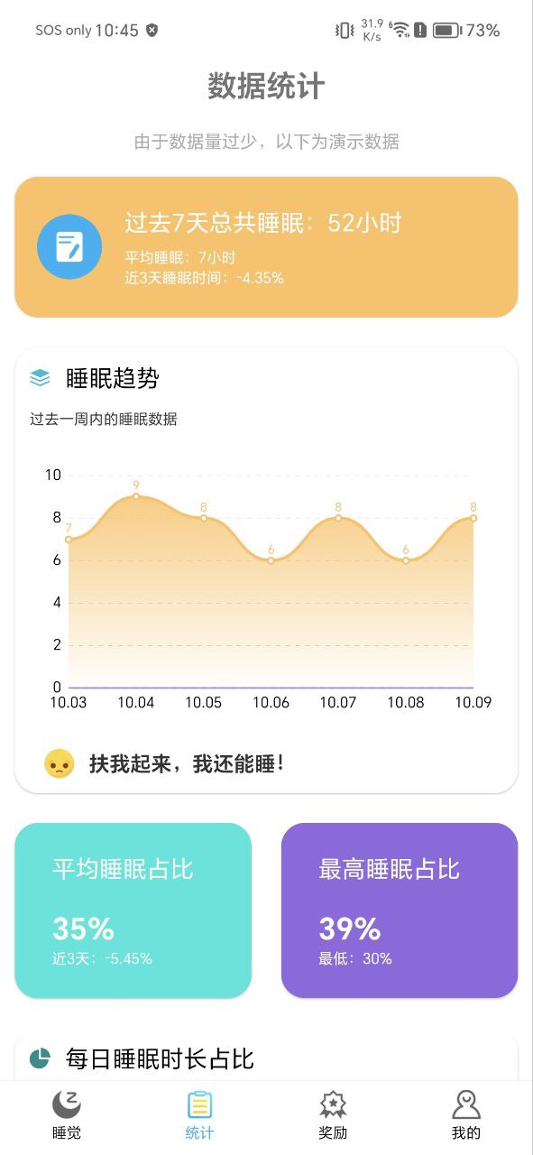睡覺記錄打呼嚕的軟件怎么用