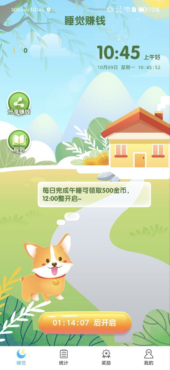 睡覺記錄打呼嚕的軟件怎么用