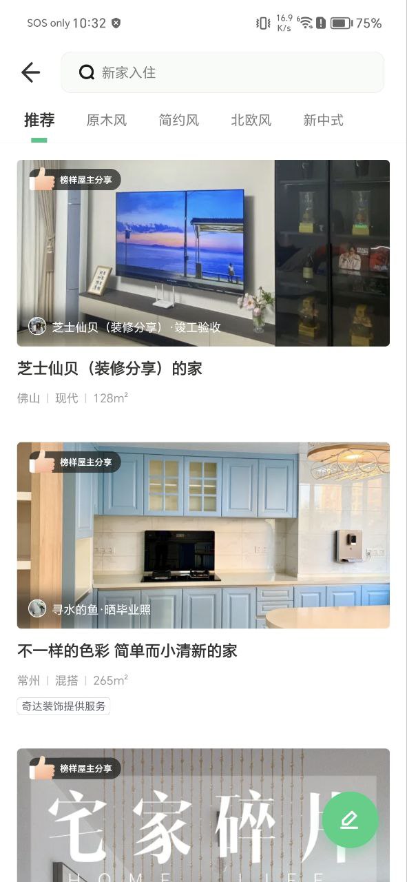 土巴兔裝修平臺可靠嗎