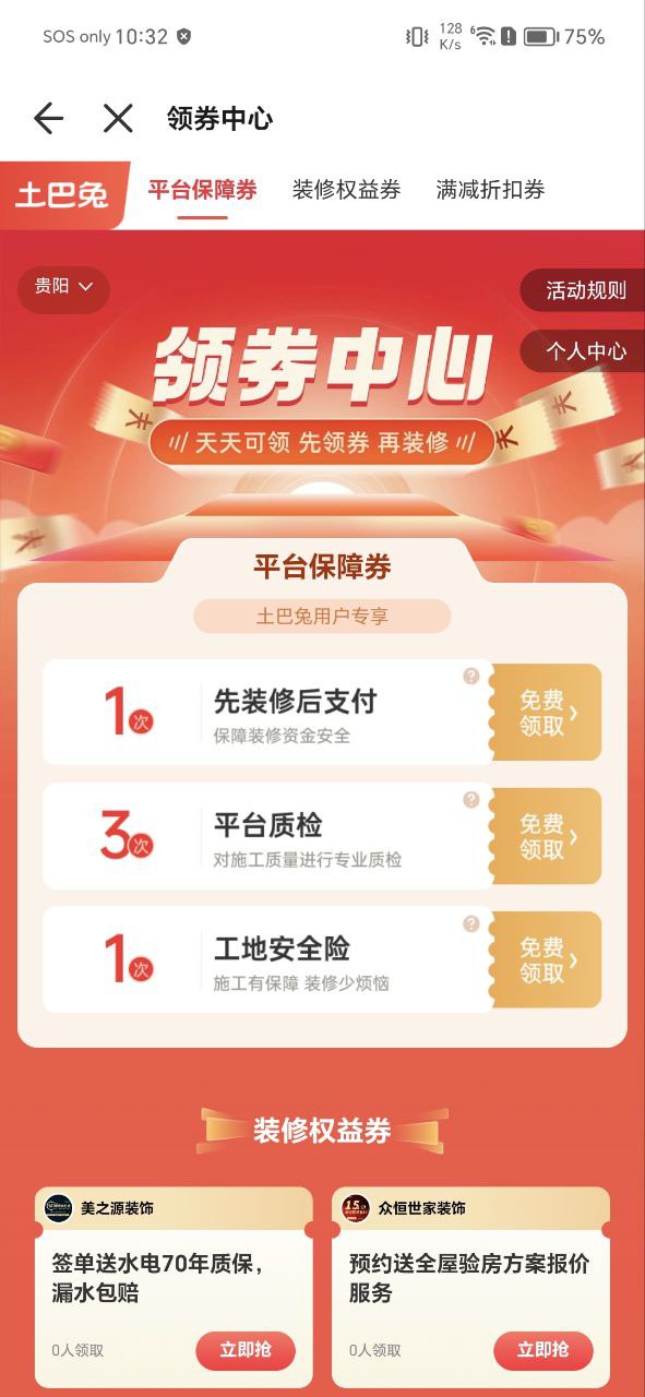 土巴兔裝修平臺可靠嗎