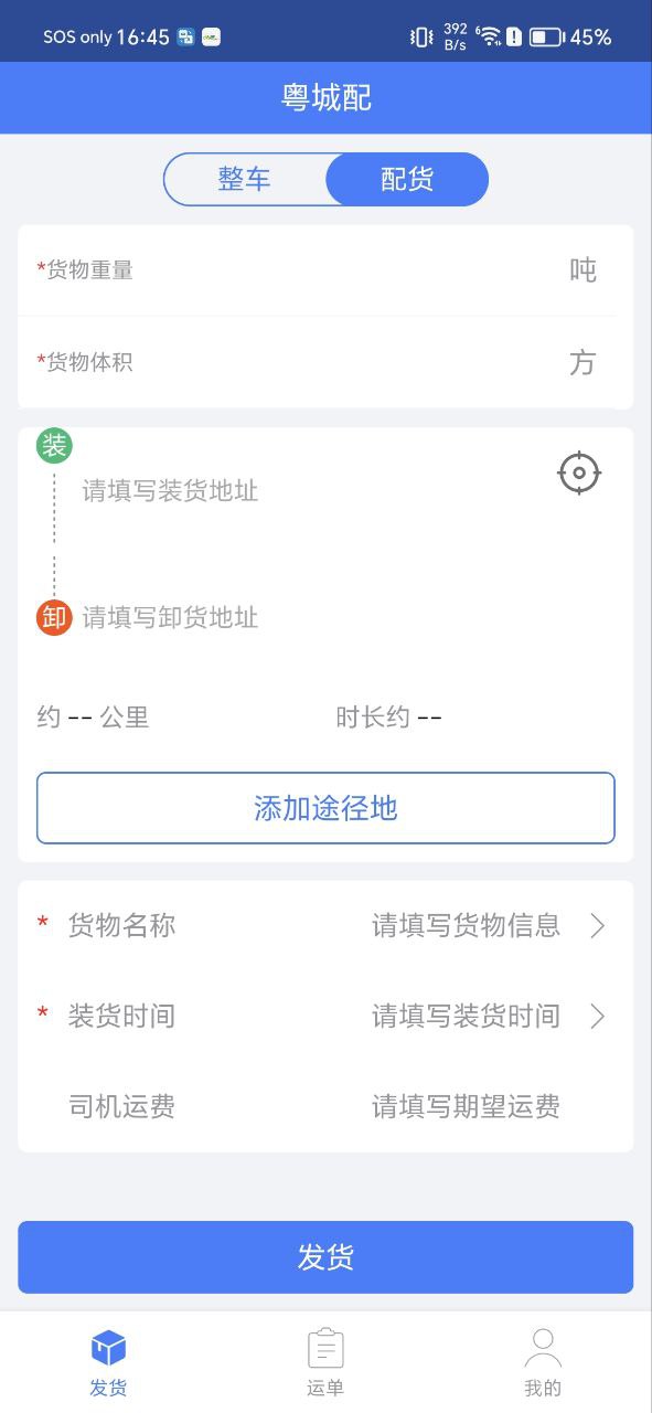粵城配送是騙局嗎