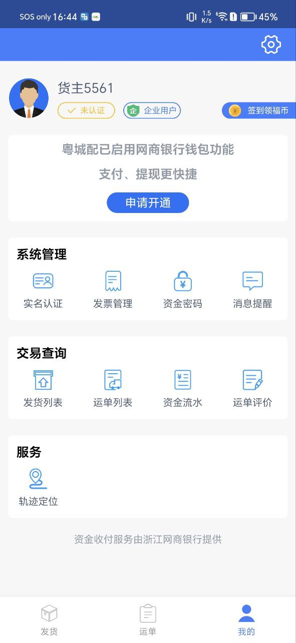 粵城配送是騙局嗎