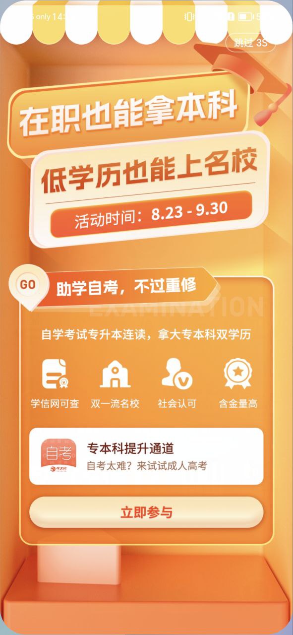 自考網絡課程平臺哪個好