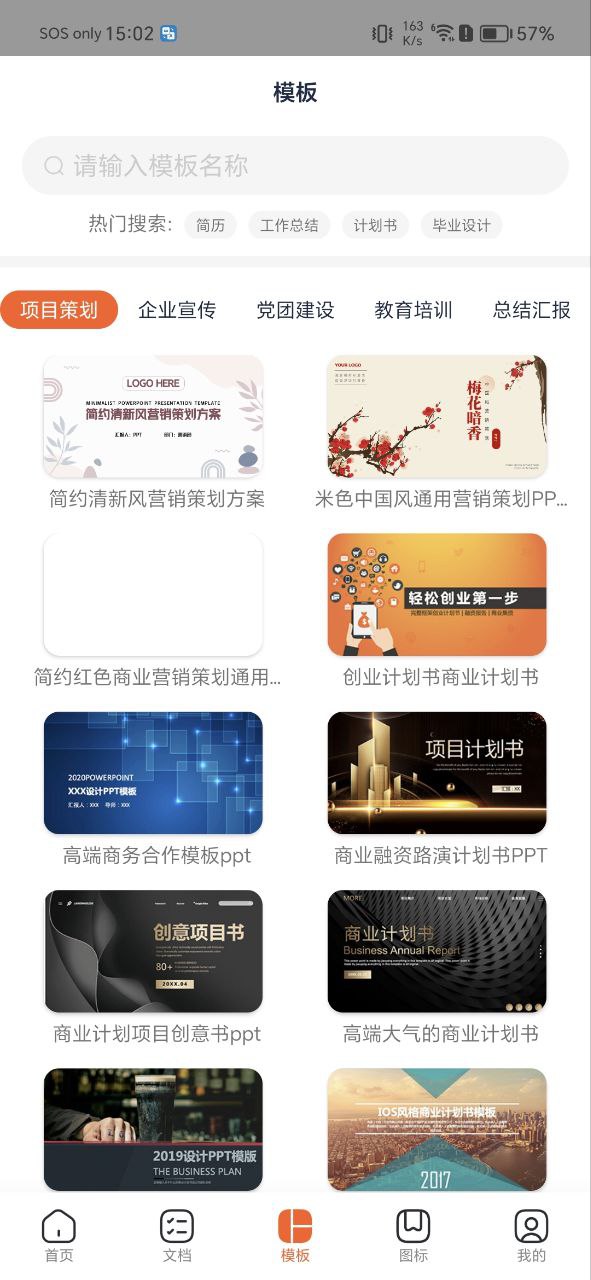 掃描全能王怎么做PPT