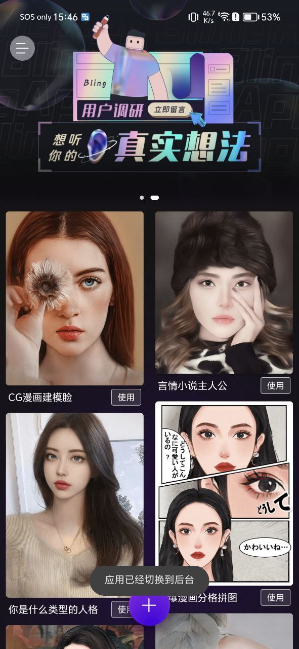 blingapp頭像生成器怎么用