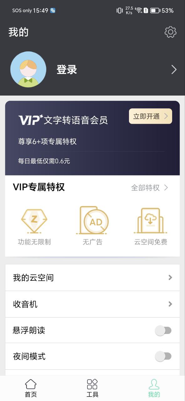 剪映怎么文字轉(zhuǎn)語(yǔ)音配音