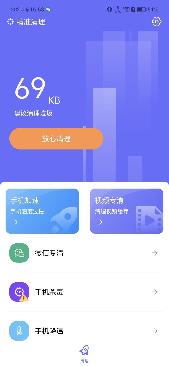 精準清理手機清理垃圾軟件怎么用