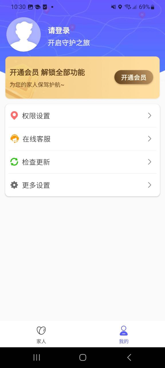 守護家人軟件哪個最好用