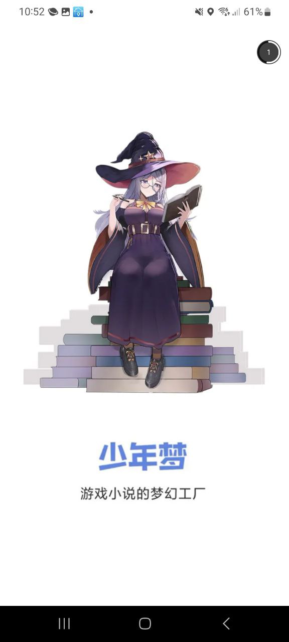 少年夢閱讀怎么白嫖