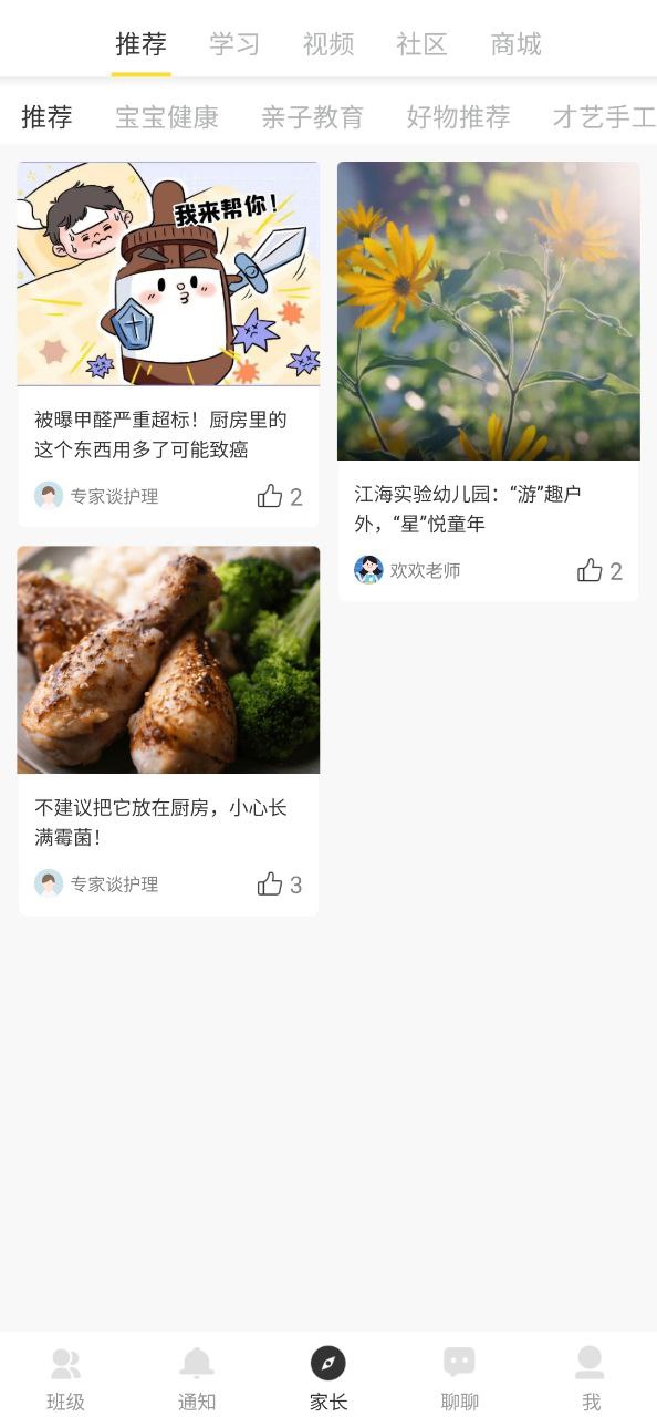 貝聊家長版為什么老閃退
