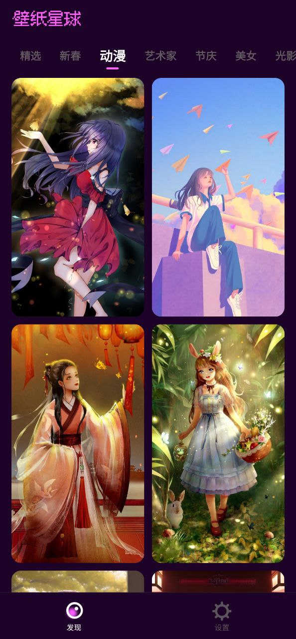 星球壁紙高清圖片怎么用
