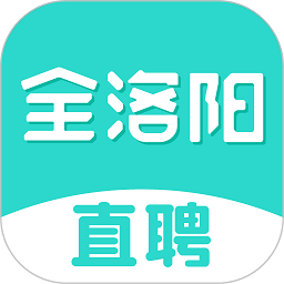 全洛陽直聘軟件