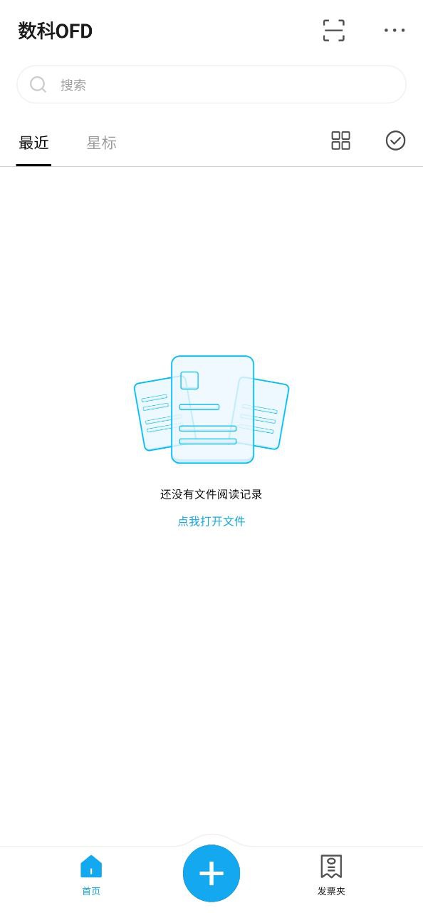 數科ofd是什么軟件