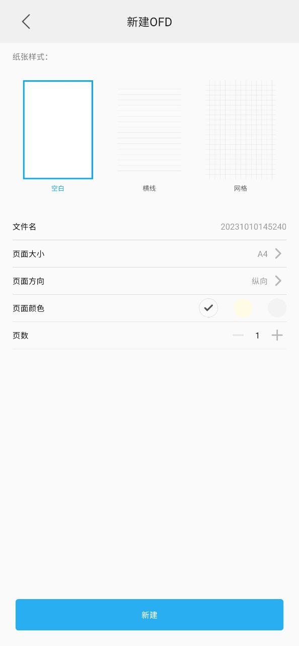 數科ofd是什么軟件