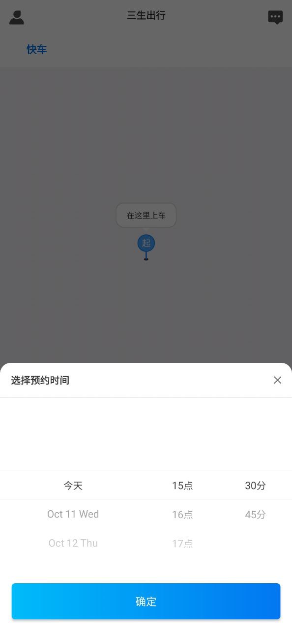 三生出行接什么平臺(tái)的單