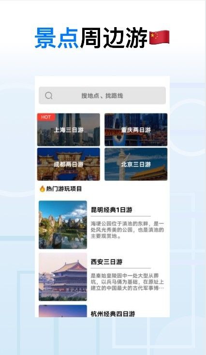 地球去旅行app怎么用
