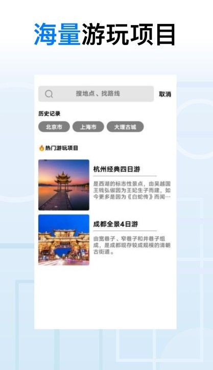 地球去旅行app怎么用